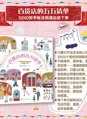 百货店的万万清单 10000种手账涂鸦请自助下单 Amily Shen绘画涂色畅销手绘画家温馨3步画出缤纷小图涂鸦绘画手账书 零基础学涂鸦