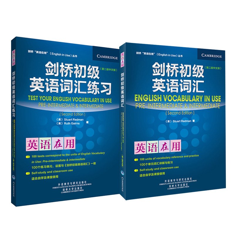 剑桥初级英语词汇+词汇练习套装(中文版)(英语在用丛书) 预计发货11.09