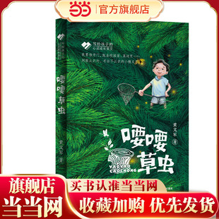 写给孩子的心灵成长美文 喓喓草虫