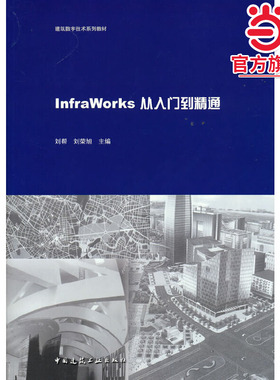 InfraWorks从入门到精通