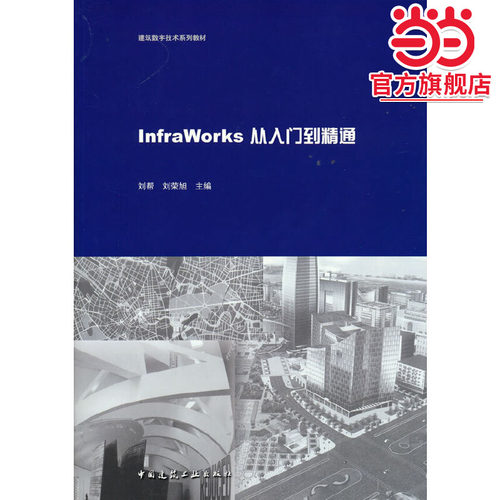 InfraWorks从入门到精通