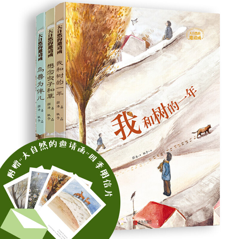 大自然的邀请函（全三册）