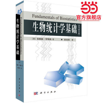 生物统计学基础