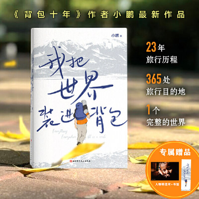 赠明信片书签我把世界装进背包