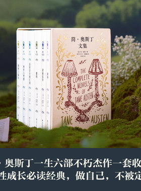 【当当网】简·奥斯丁文集(全6册单品套装任选）翻译家孙致礼译本+休·汤姆森经典插图 傲慢与偏见理智与情感曼斯菲尔德庄园爱玛