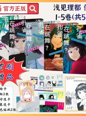 当当网【首刷附赠书签套组】谁看见了孔雀在跳舞5 浅见理都作品 这本漫画真厉害2024女性榜单第四位 本格悬疑同名日剧高分原作日漫