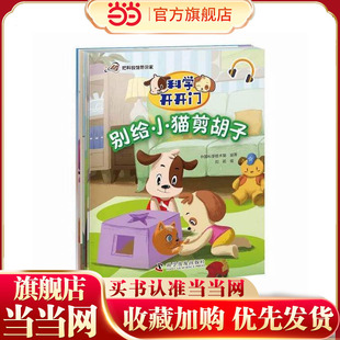 科学开开门(全7册）