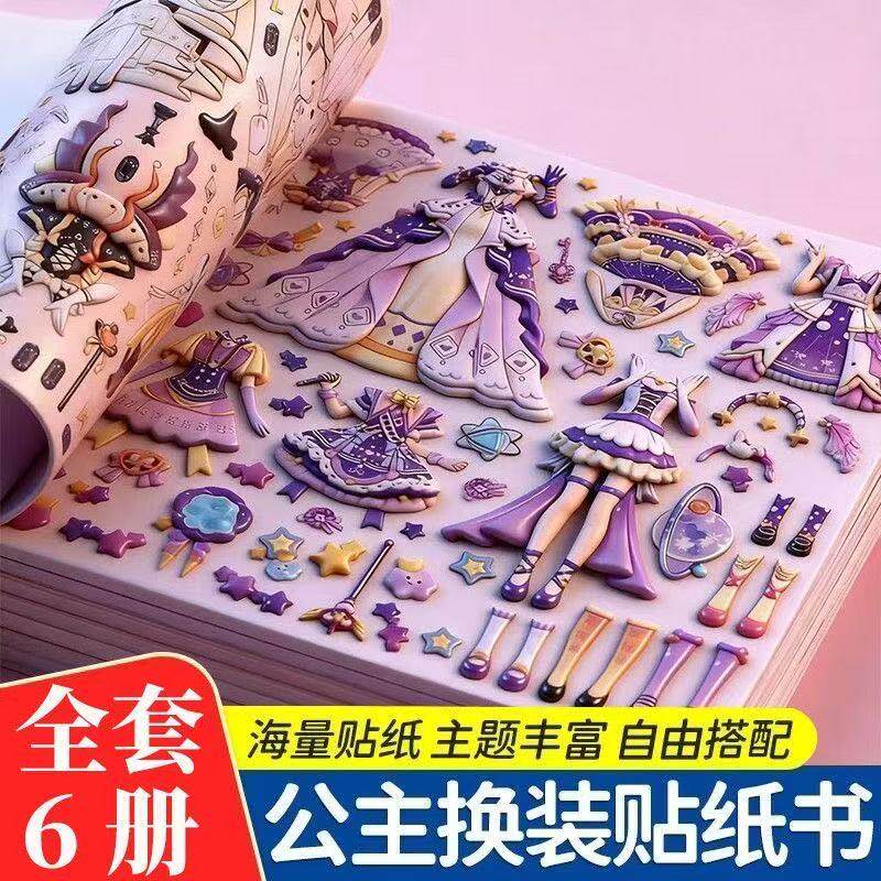 公主换装安静贴纸书全6册 贴纸女孩儿童换装美丽公主 儿童益智游戏玩具大闯关 公主故事连环画 儿童专注力训练玩具益智贴纸书