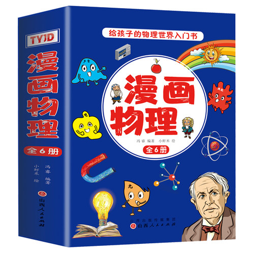 漫画物理趣味科普百科