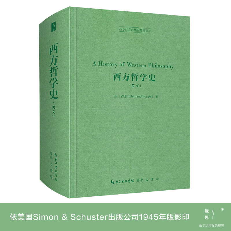 【当当网】西方哲学史英文西方哲学经典影印西方哲学发展史古希腊哲学经典著作入门指导柏拉图阿德勒叔本华崇文书局正版书籍