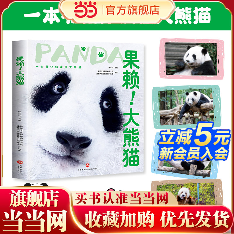 当当网正版童书果赖！大熊猫