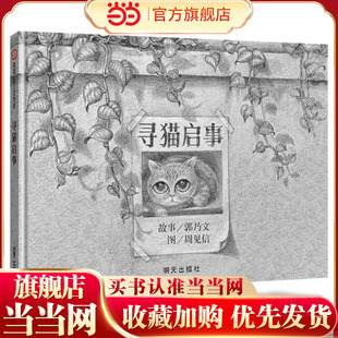 信谊幼儿文学奖·寻猫启事