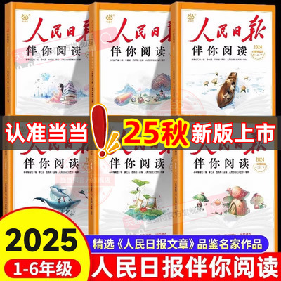 小学生人民日报伴你阅读专项训练