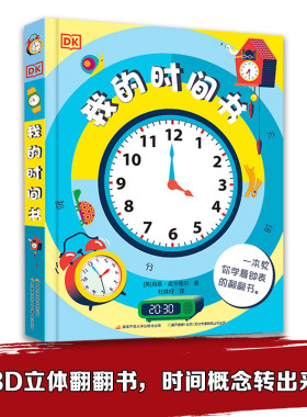 dk时间附赠表盘幼小衔接培养