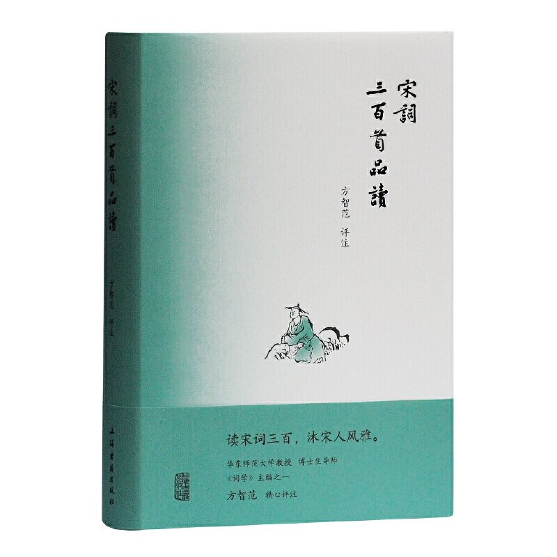 【当当网】宋词三百首品读上海古籍出版社 正版书籍