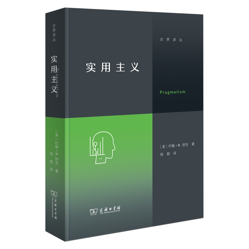 实用主义