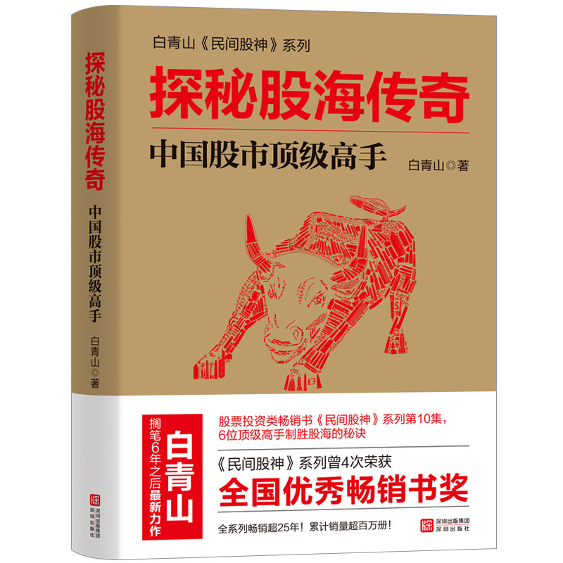 探秘股海传奇——中国股市顶级高手