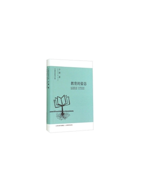 于漪基础教育论稿·教育的姿态