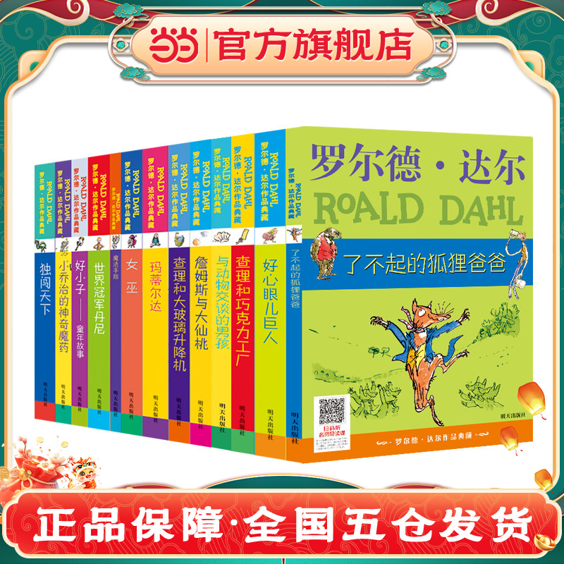 罗尔德·达尔作品典藏（13本套装）