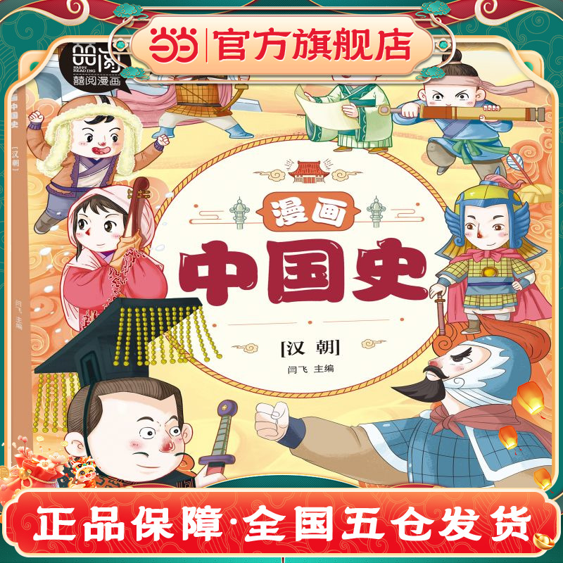 漫画中国史 全套共10册 这才是孩子爱看的半小时漫画中国史6-12岁儿童近代历史类书籍