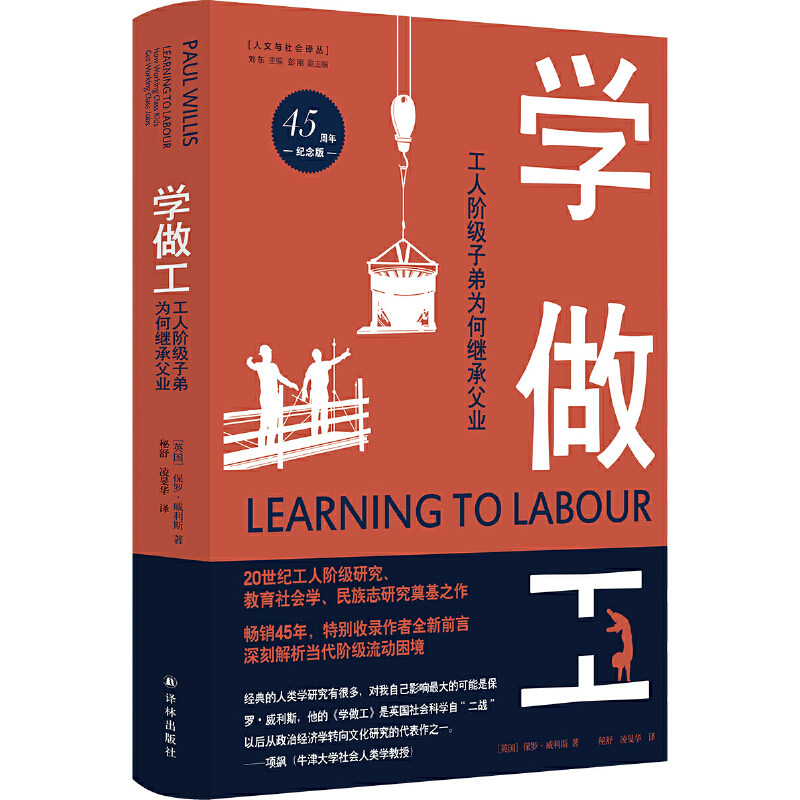 当当网学做工项飙力荐