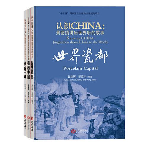 认识CHINA：景德镇讲给世界听的故事