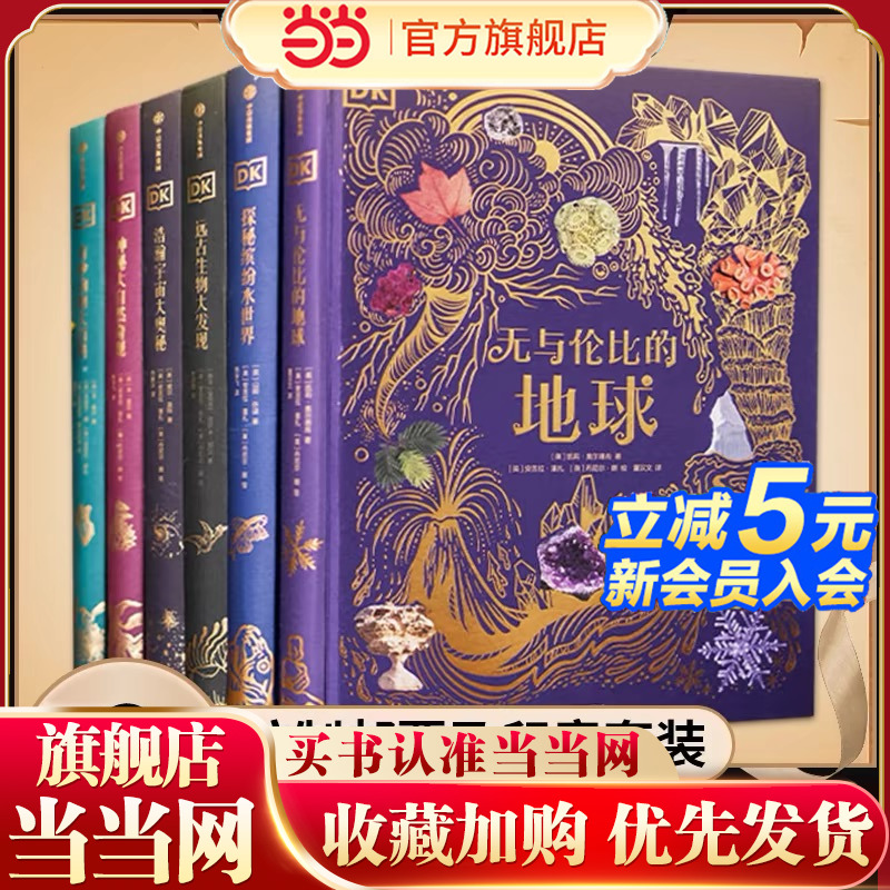 dk典藏博物馆套装全6册