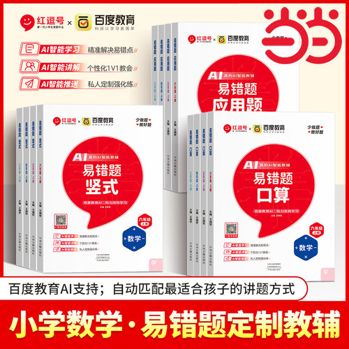 当当2024秋新版红逗号易错题