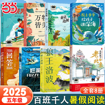 2025年百班千人暑期书目五年级