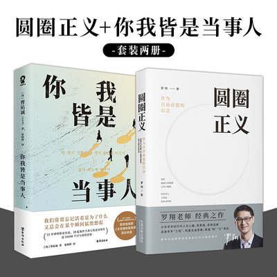 圆圈正义罗翔当当网正版书籍