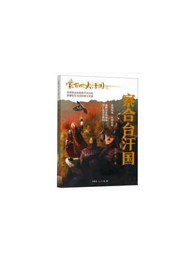 蒙古四大汗国之察合台汗国