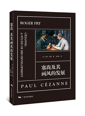 塞尚及其画风的发展