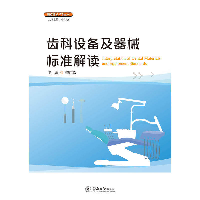Dental equipment apparatus standard unscramble Medical care apparatus standard seriesin the Books/Magazine/Newspaper , Medical Health , Pharmacy  category - from Buy2taobao.com to provide professional Taobao agent buy service