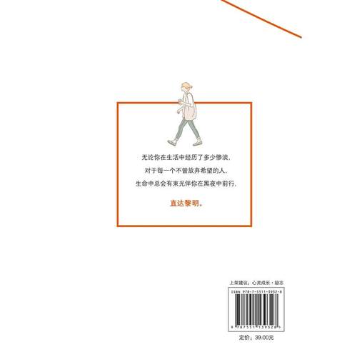 【当当网 正版书籍】你不努力 谁能给你想要的幸福