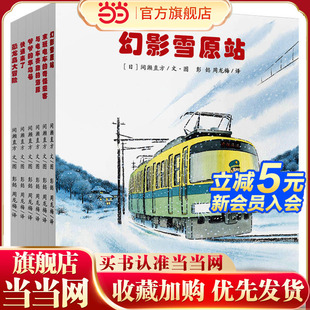 开车出发故事列车专辑 第二辑 共6册