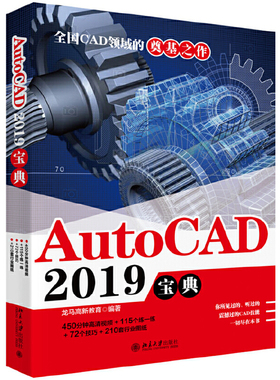 AutoCAD 2019宝典