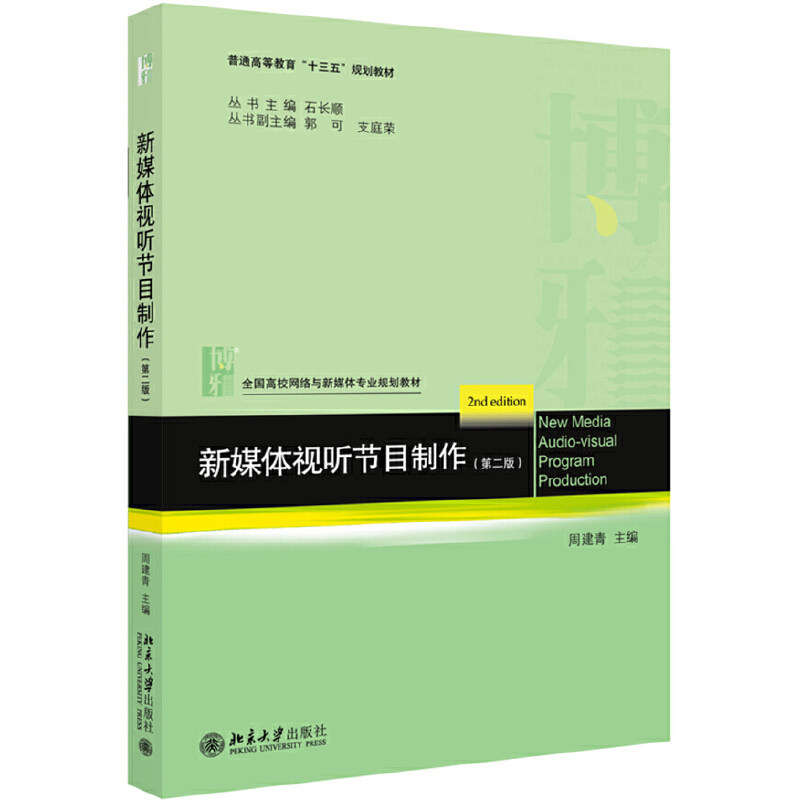 新媒体视听节目制作（第二版）属于什么档次？