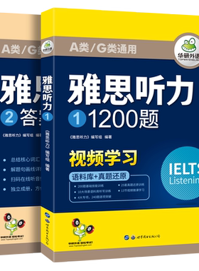 当当网正版雅思听力华研外语