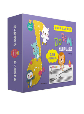 Do Re Mi幼儿趣味识谱（全四册精美礼盒装）（超简单的幼儿乐谱读写）