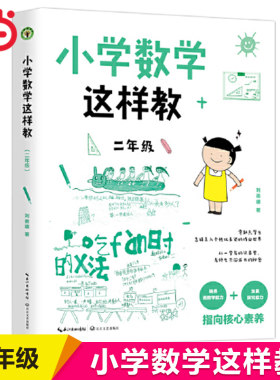 小学这样二年级教育书系