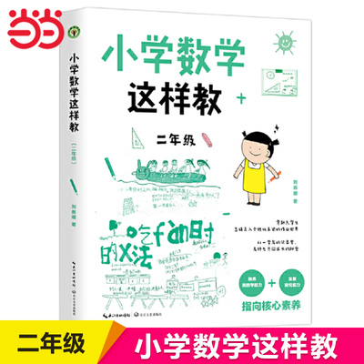 小学这样二年级教育书系