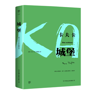 卡夫卡傲视天下 作品 变形记 图书 审判 珍贵照片 城堡 新增卡夫卡小传 当当网正版 德文原始手稿直译
