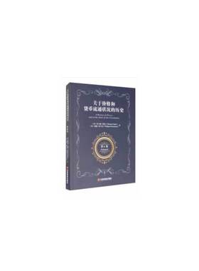 关于价格和货币流通状况的历史 第6卷 A History of Prices，and of the State of the Circulation Volume 6