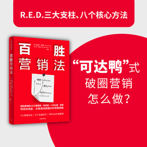 当当网百胜营销法：百胜集团前CEO、CMO带领肯德基、必胜客持续增长的营销策略市场/营销中信出版社正版书籍