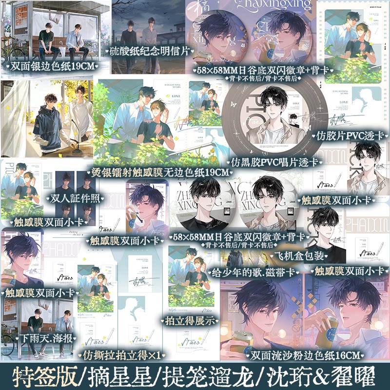 当当网【特签版赠品+随书赠海报+证件照+磁带卡】摘星星 提笼遛龙著 新增番外 双向救赎热血励志青春校园小说 原名你再凶一个试试