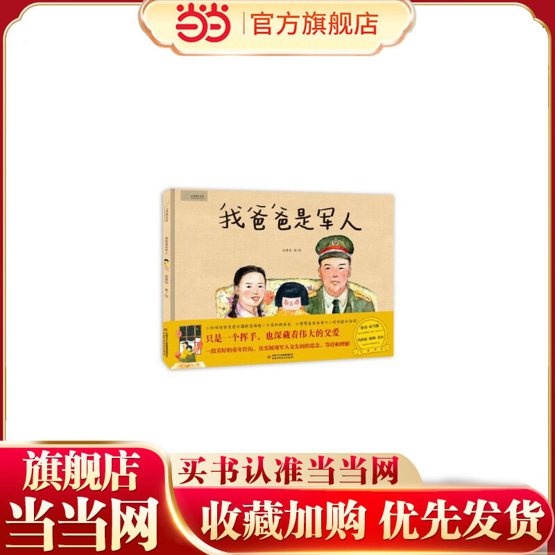 九神鹿绘本馆—— 我爸爸是军人,书籍/杂志/报纸,绘本/图画书/少儿动漫书,淘宝优惠券,粉丝福利购,淘宝优惠卷