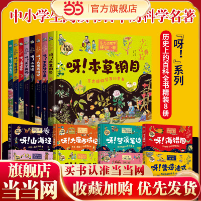 当当网正版少年读典籍呀！8册