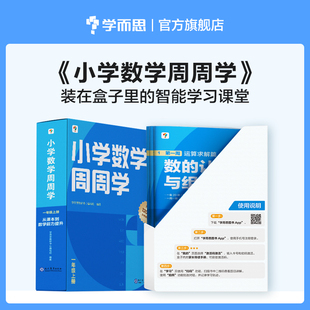 拍照批改 学而思小学数学语文周周学 清北教师领衔视频讲解 一二三四五六年级每学期一盒校内提高 智能学习课堂全国通用人教部编版