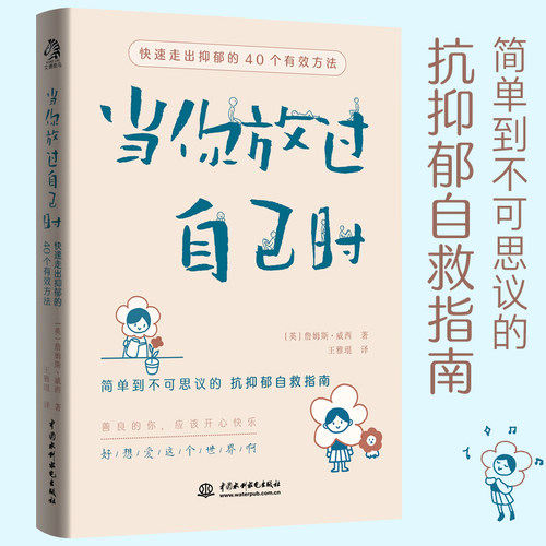 当你放过自己时（专享版）