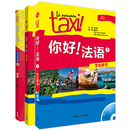 你好 专网店 法语1套装 正版 书籍 当当网 学生1.练习册1.语法手册A1共3册